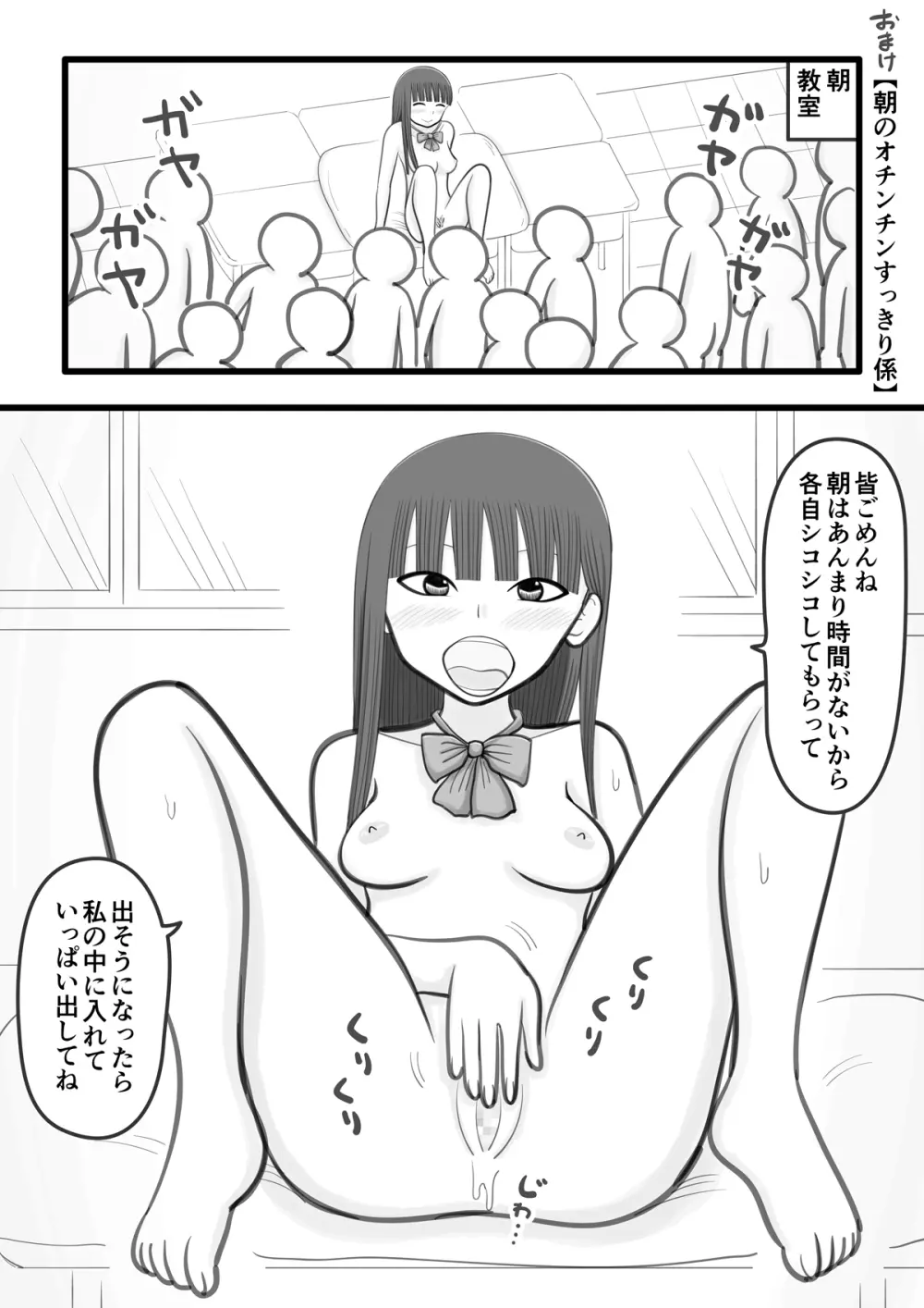 僕の好きな女の子はオチンチンすっきり係 - page16