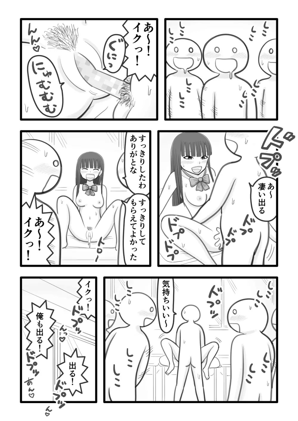 僕の好きな女の子はオチンチンすっきり係 - page17