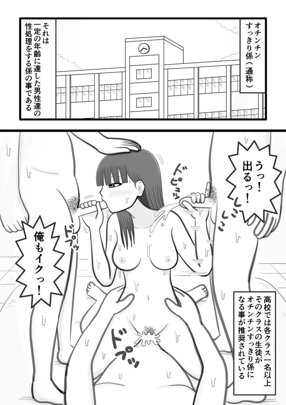 僕の好きな女の子はオチンチンすっきり係 - page2