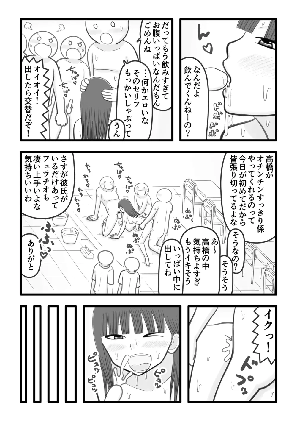 僕の好きな女の子はオチンチンすっきり係 - page3