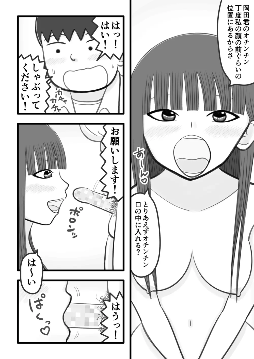 僕の好きな女の子はオチンチンすっきり係 - page5