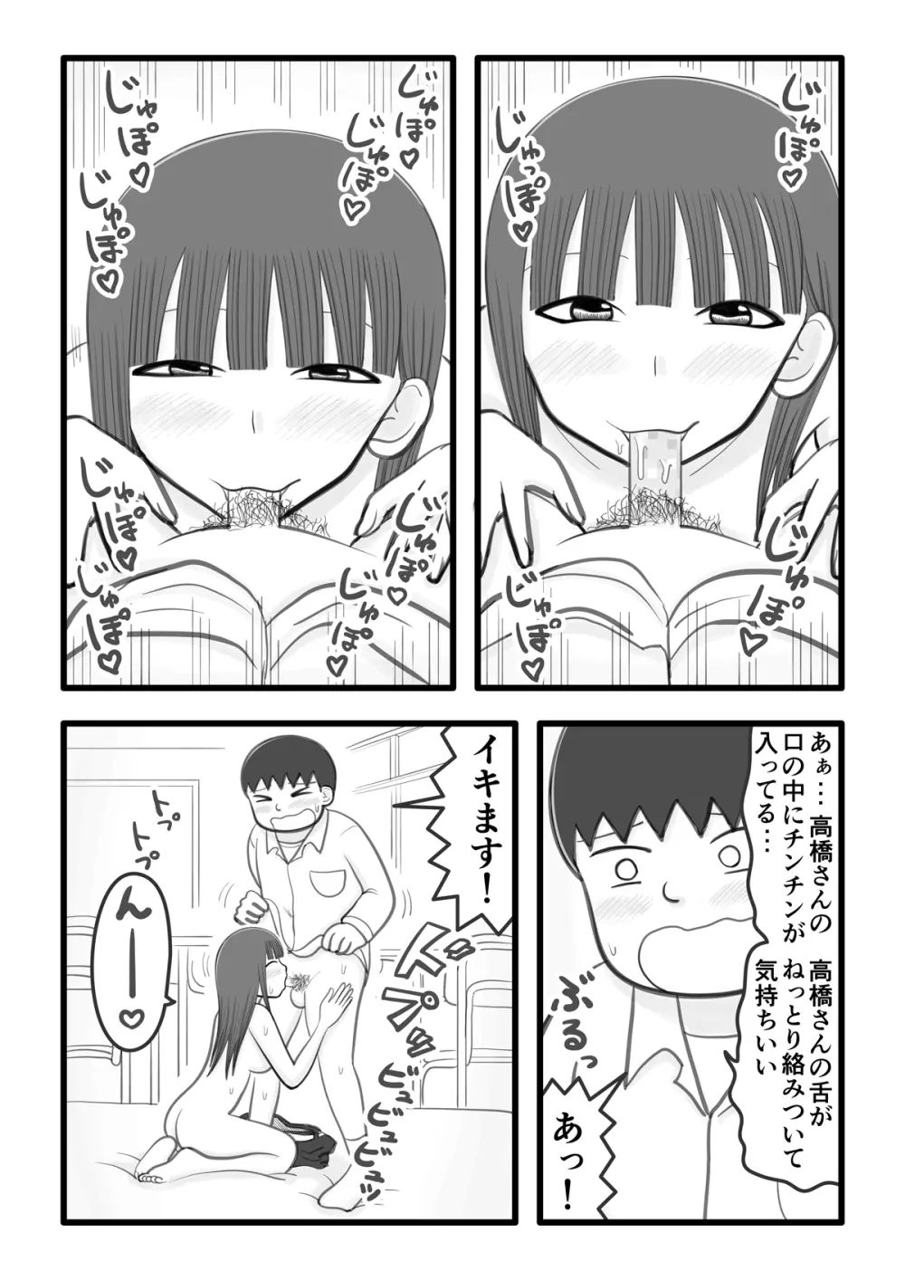 僕の好きな女の子はオチンチンすっきり係 - page6