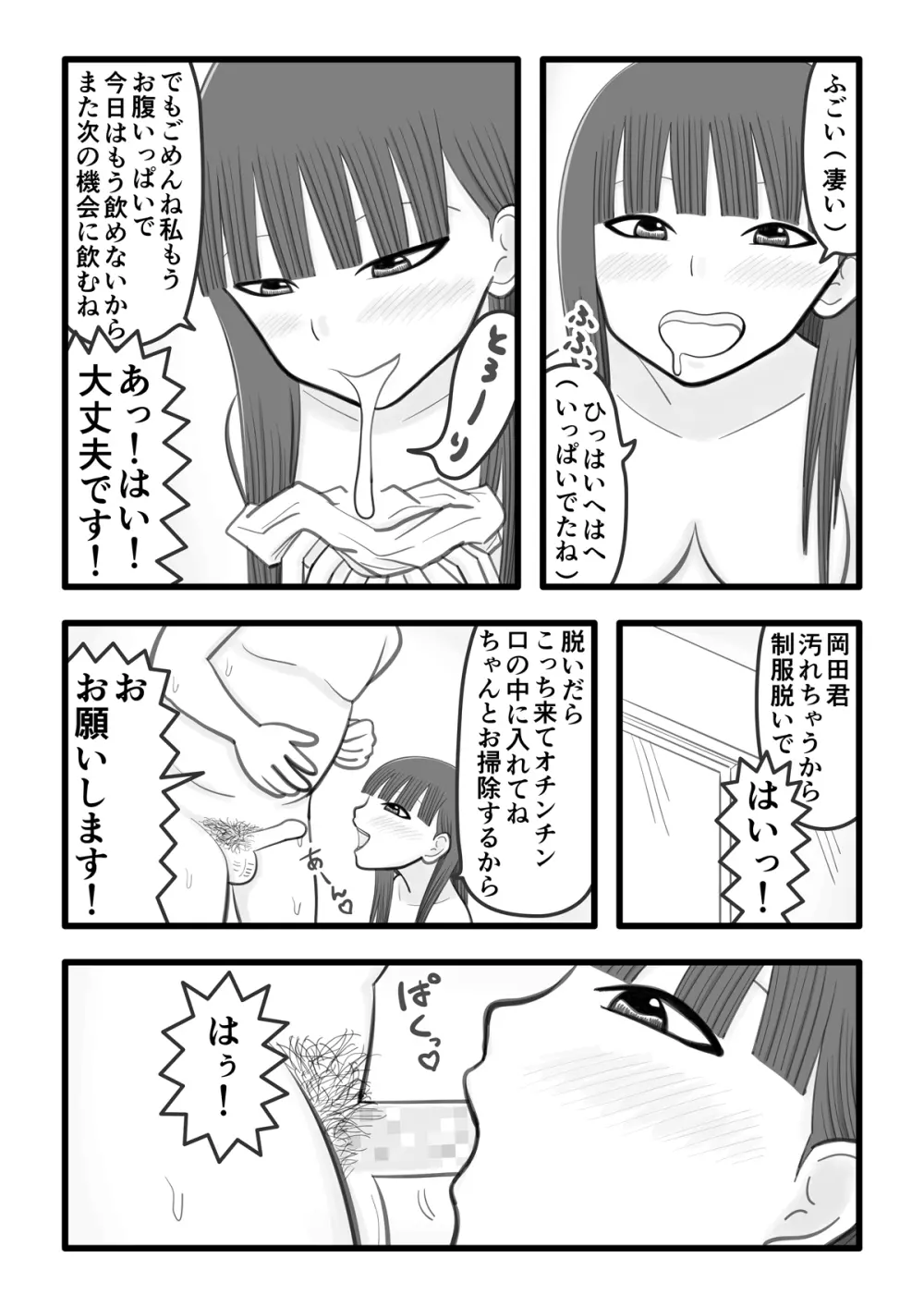 僕の好きな女の子はオチンチンすっきり係 - page7