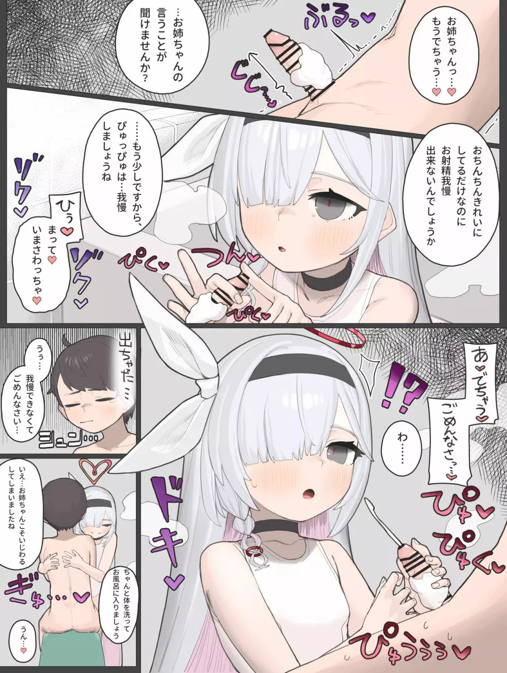 プラナお姉ちゃんに優しく洗われちゃう話… - page4