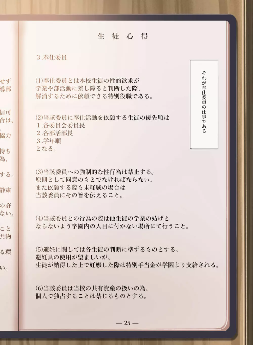 女学校で男ひとりなので校則で性欲のはけ口にされる日常 2時限目 - page4