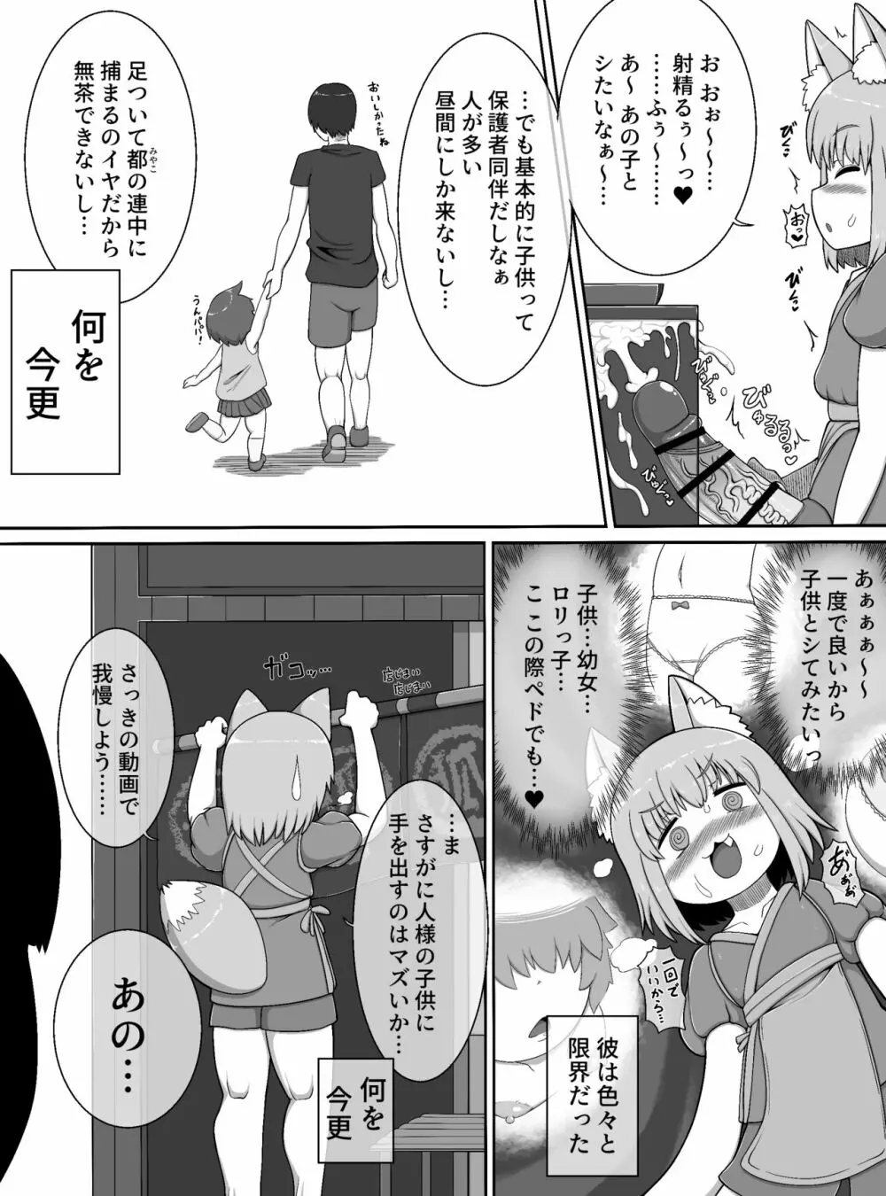 おいでませ狐々屋～お客様は全員ボクの性処理オナホ～ - page11