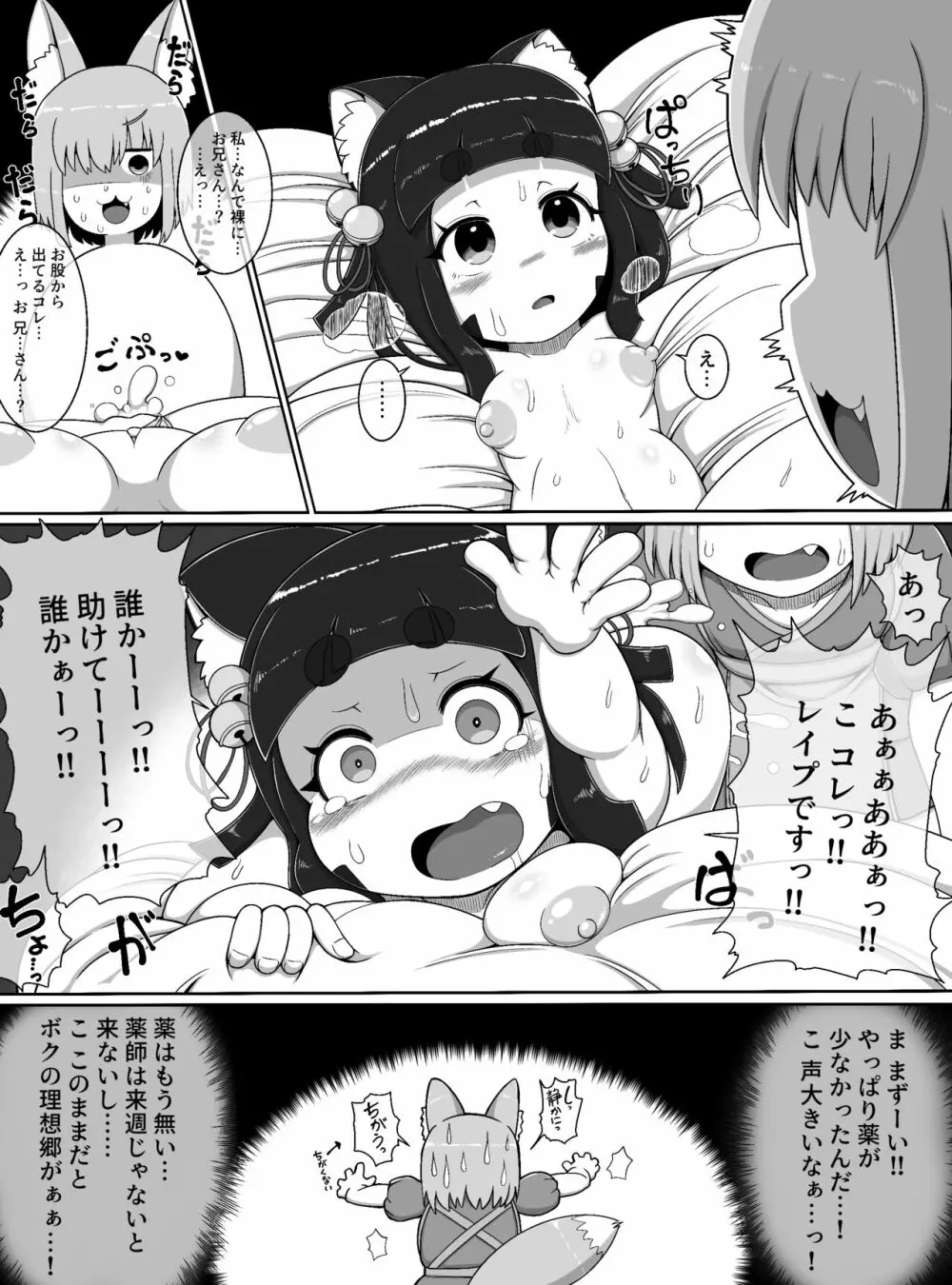 おいでませ狐々屋～お客様は全員ボクの性処理オナホ～ - page19