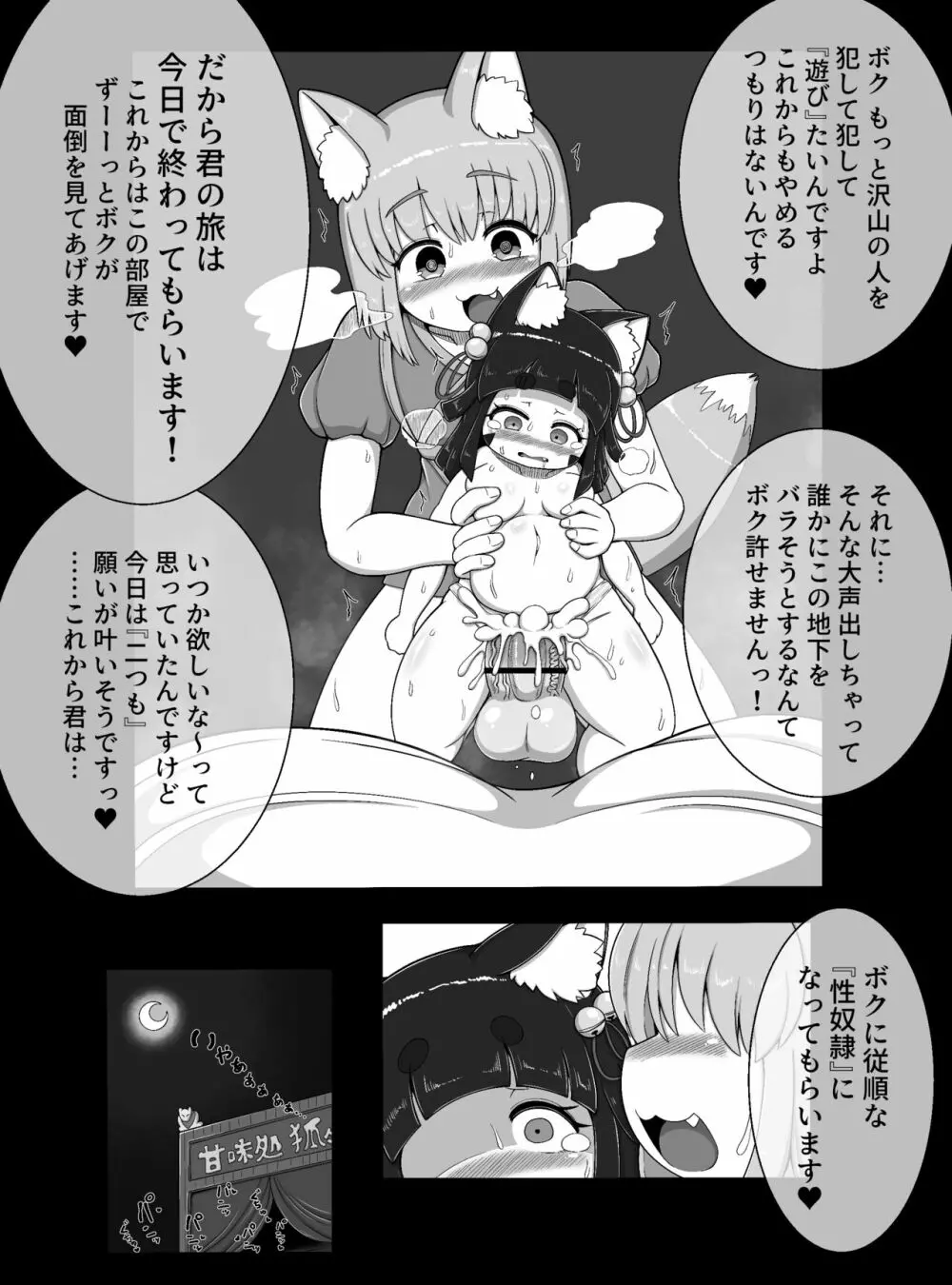 おいでませ狐々屋～お客様は全員ボクの性処理オナホ～ - page21