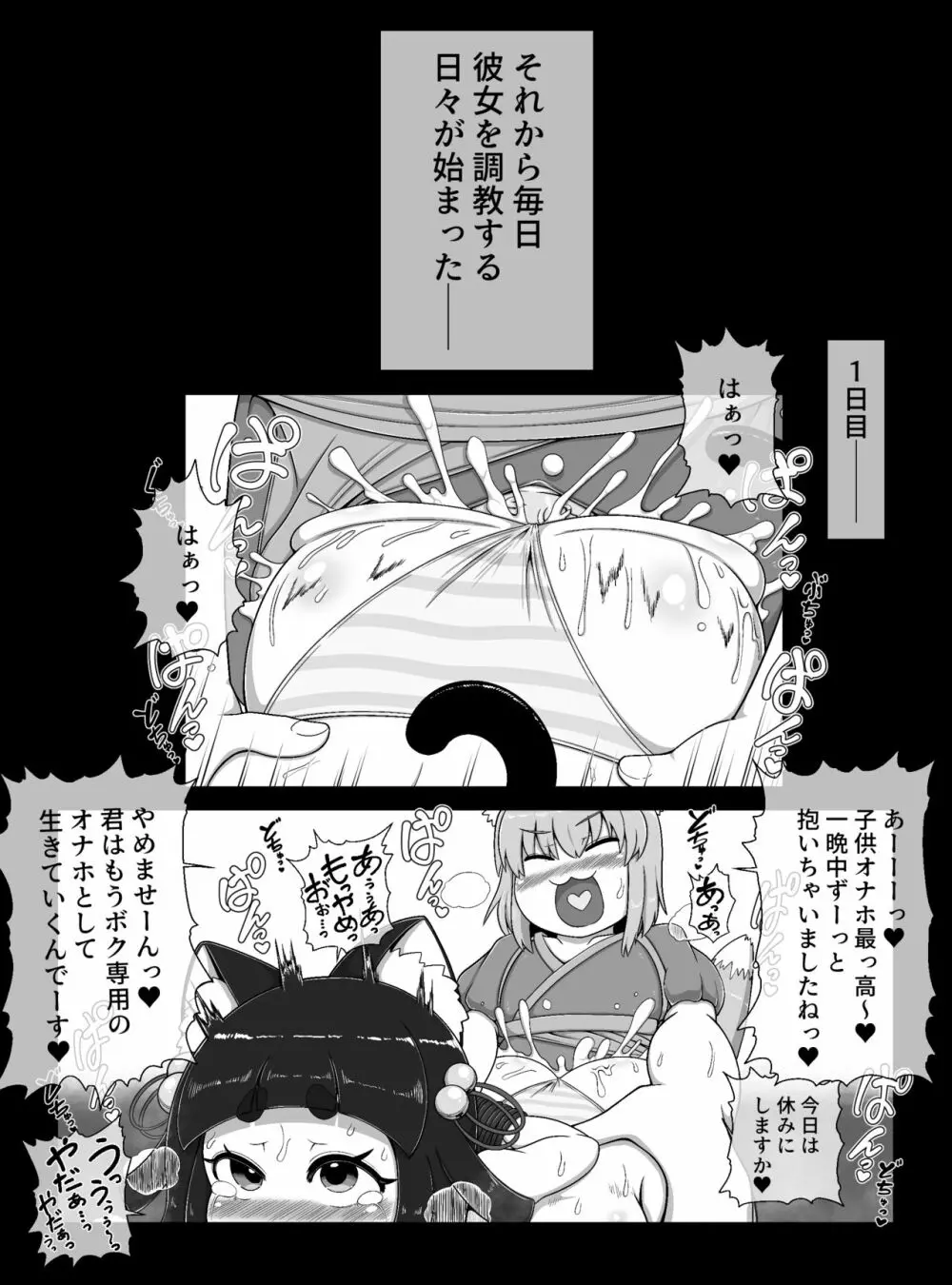 おいでませ狐々屋～お客様は全員ボクの性処理オナホ～ - page22