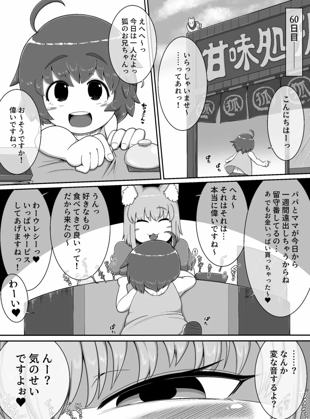 おいでませ狐々屋～お客様は全員ボクの性処理オナホ～ - page27