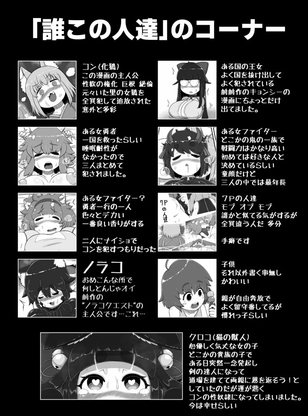 おいでませ狐々屋～お客様は全員ボクの性処理オナホ～ - page29