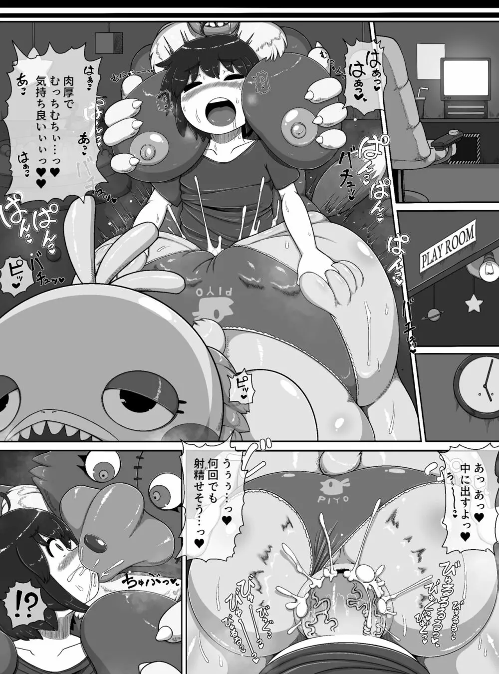 モンスターハウス - page15