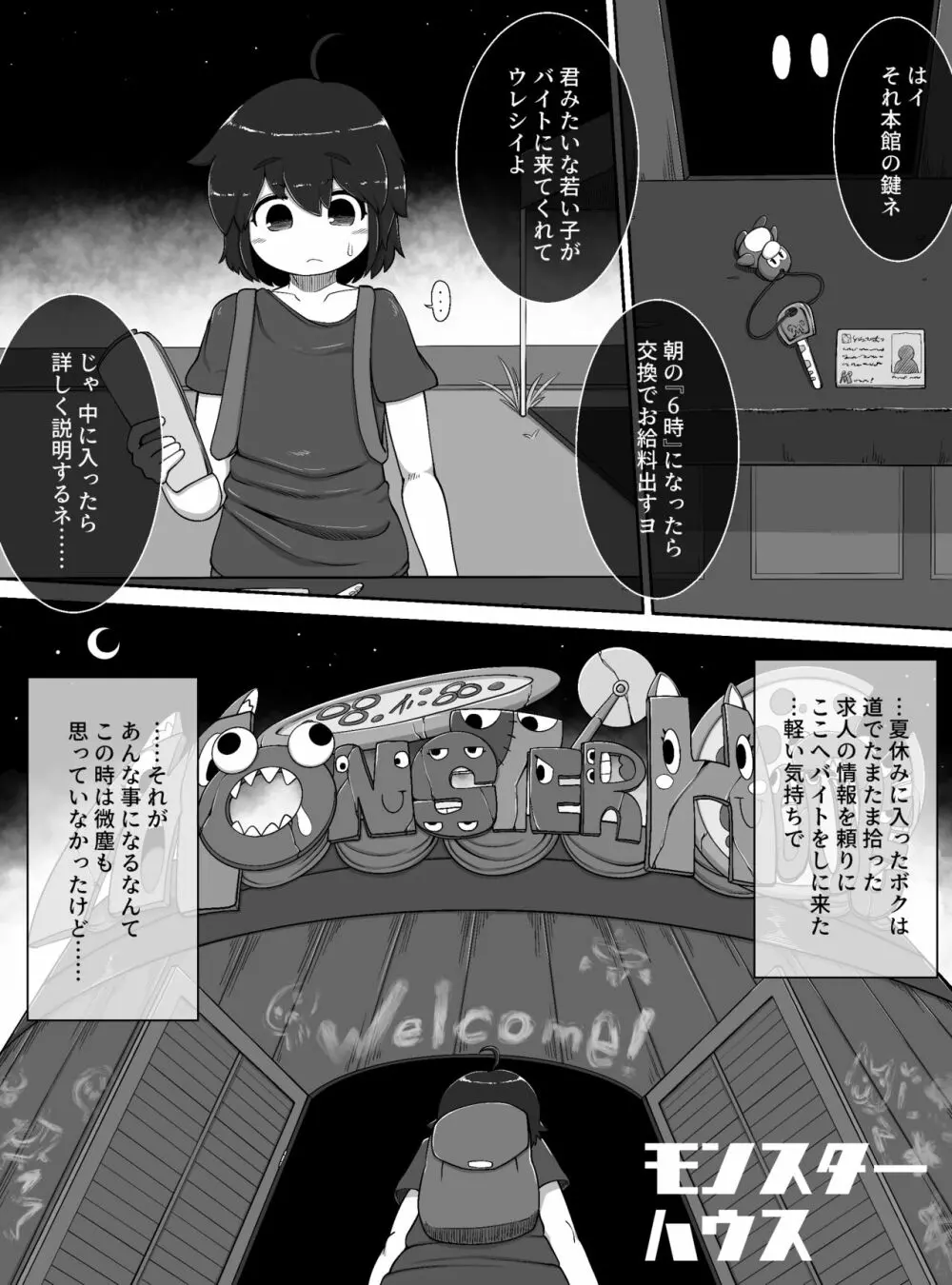 モンスターハウス - page2