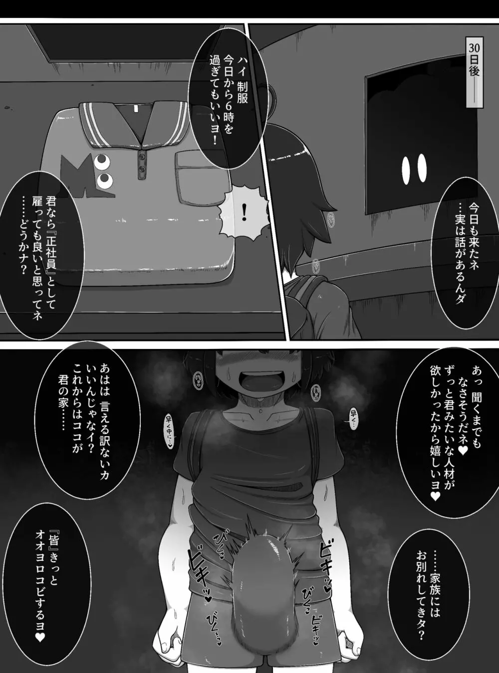 モンスターハウス - page25