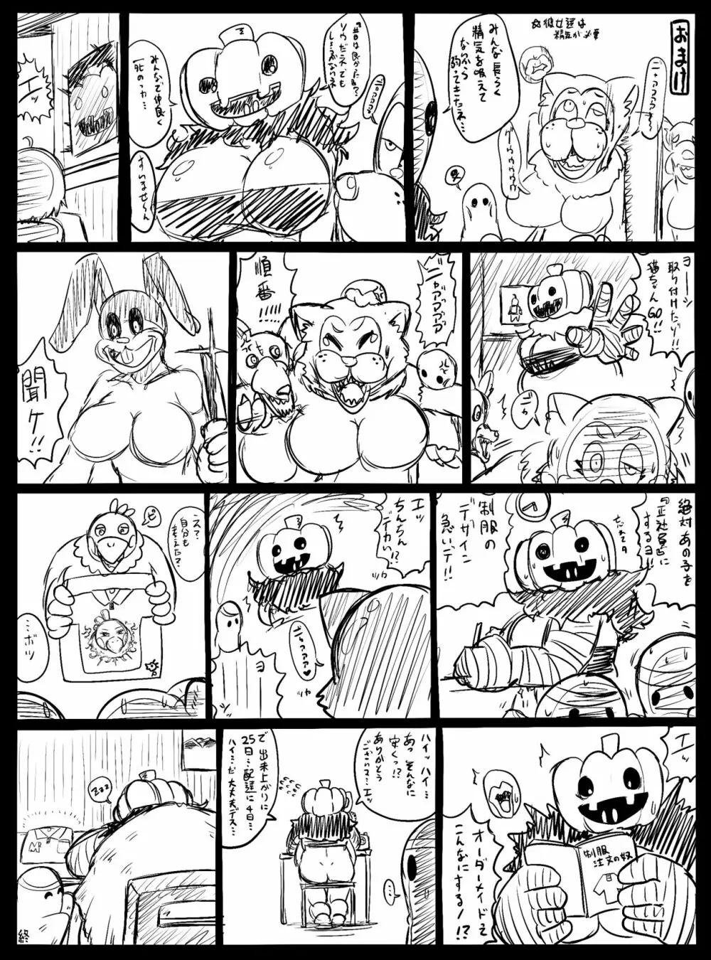 モンスターハウス - page27