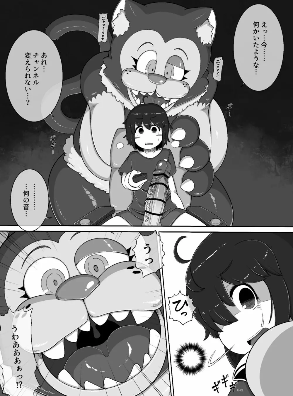 モンスターハウス - page5