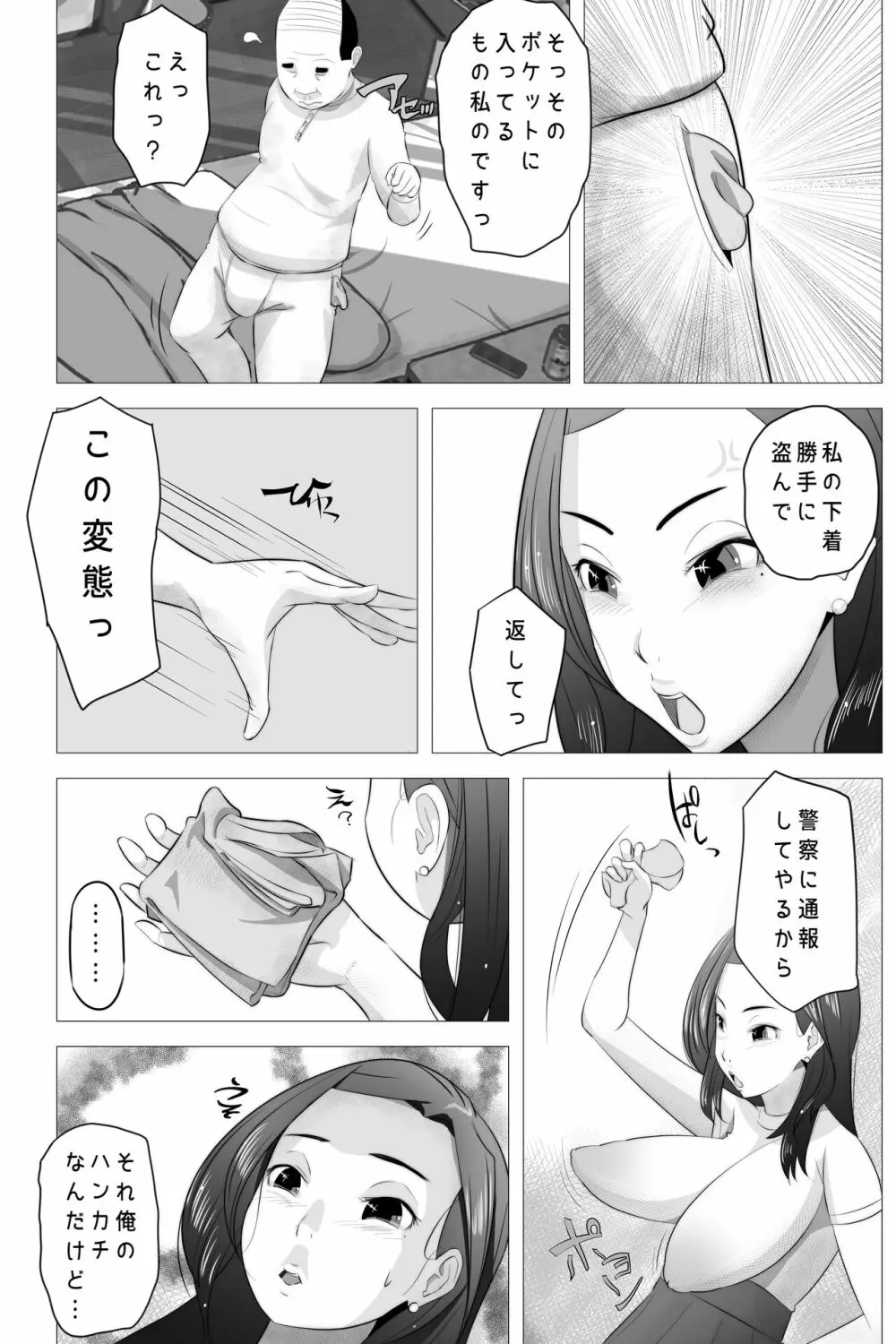 たれ乳の強制和姦 - page10