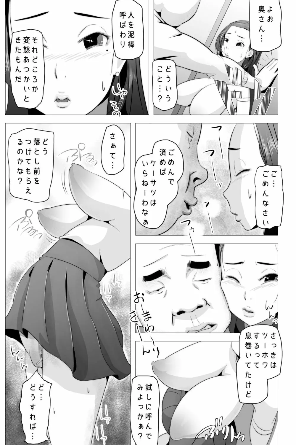 たれ乳の強制和姦 - page11