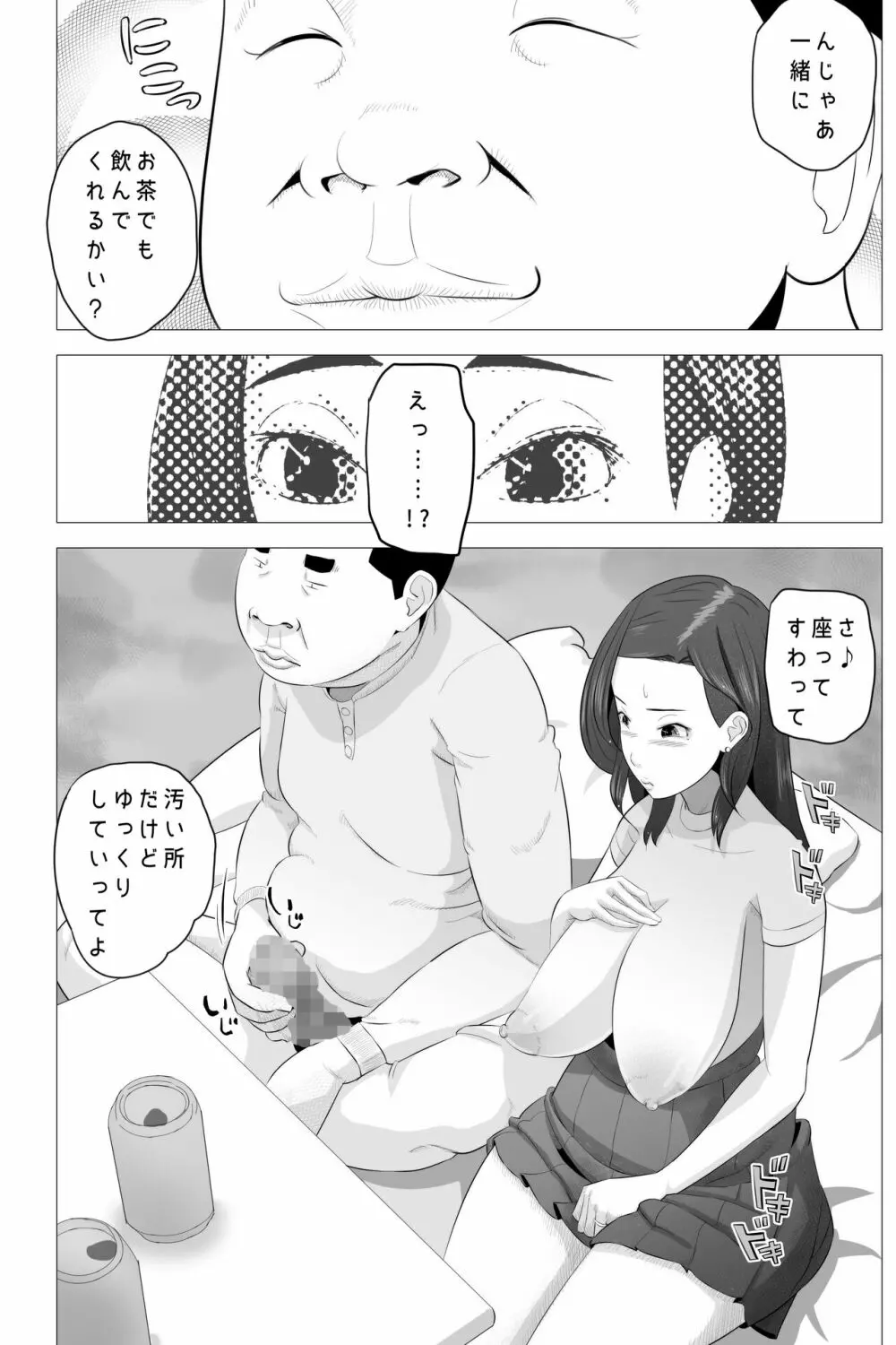 たれ乳の強制和姦 - page12