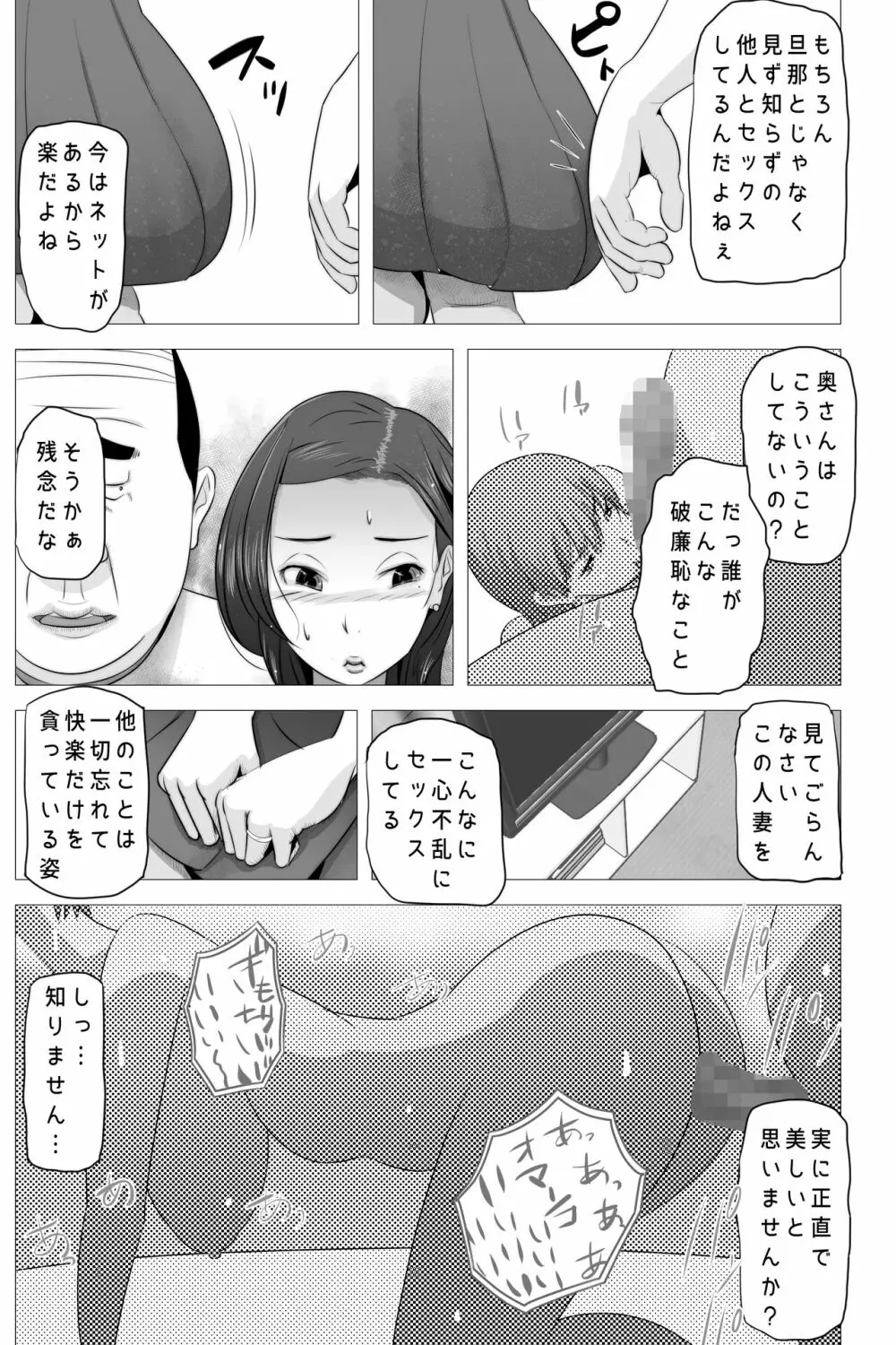 たれ乳の強制和姦 - page15