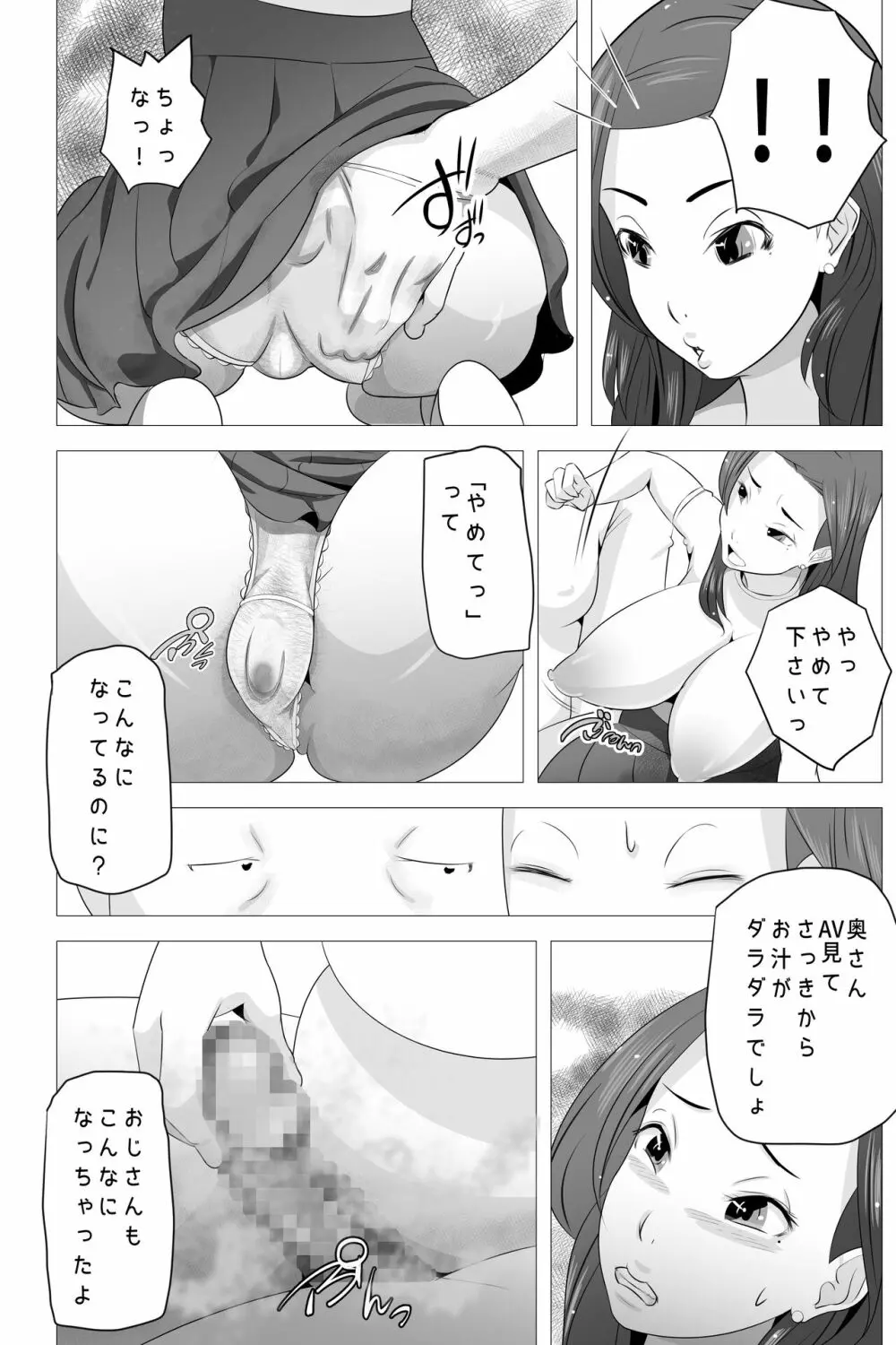 たれ乳の強制和姦 - page16