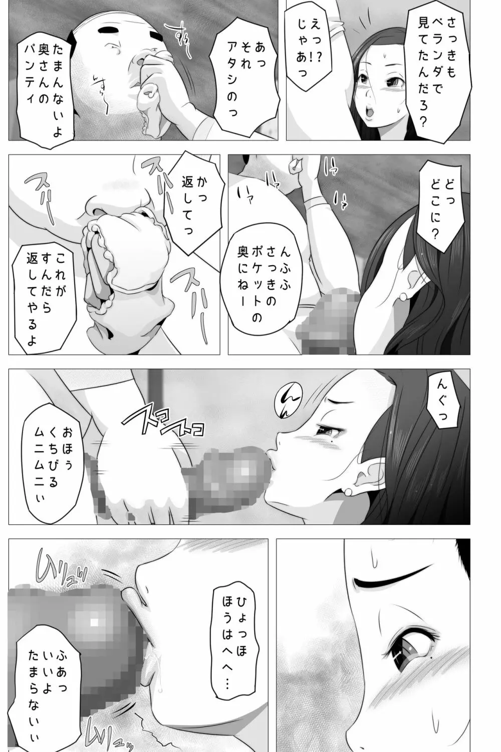 たれ乳の強制和姦 - page23