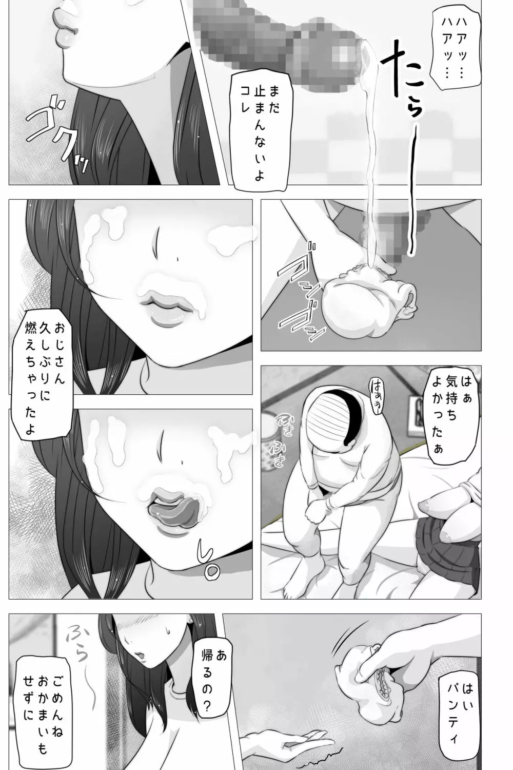 たれ乳の強制和姦 - page25