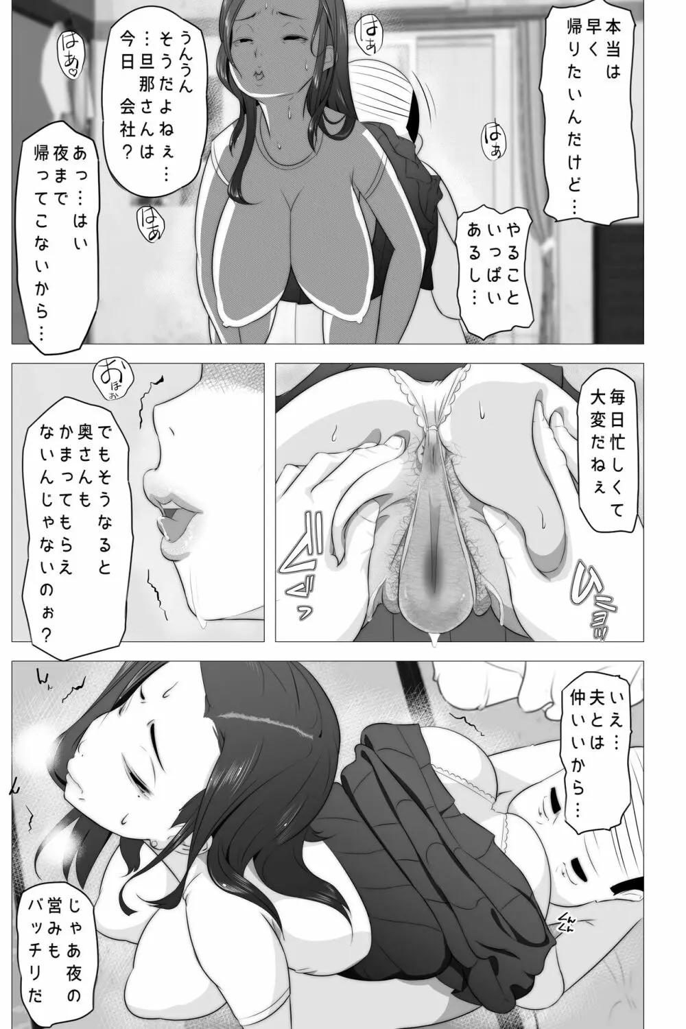 たれ乳の強制和姦 - page31