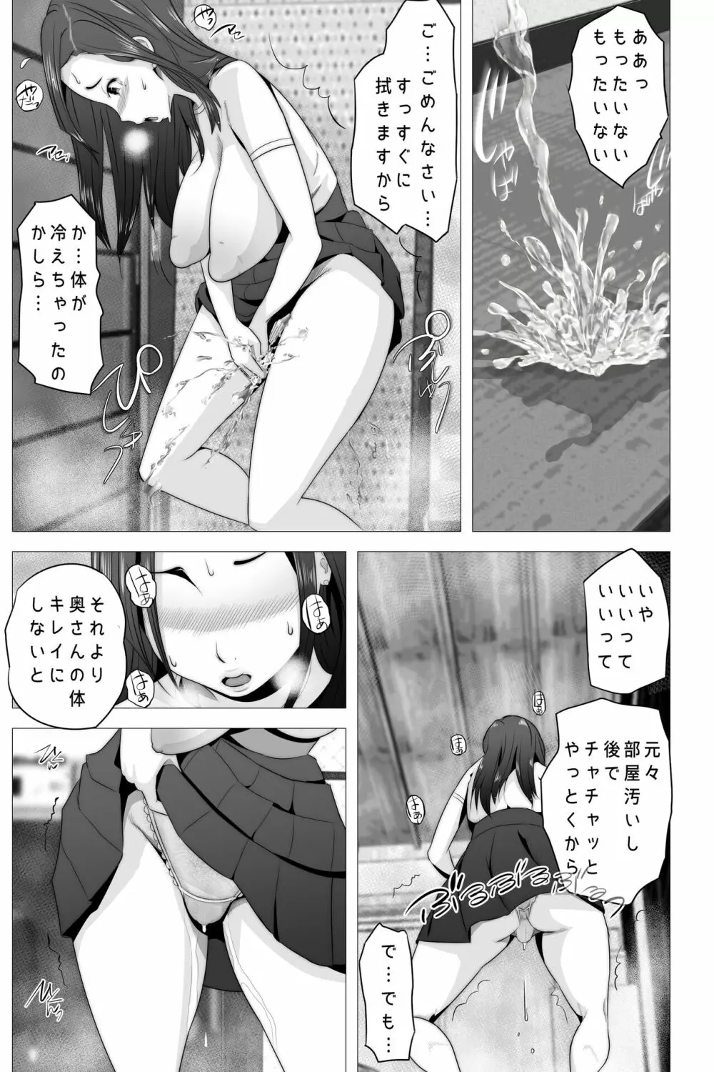 たれ乳の強制和姦 - page33