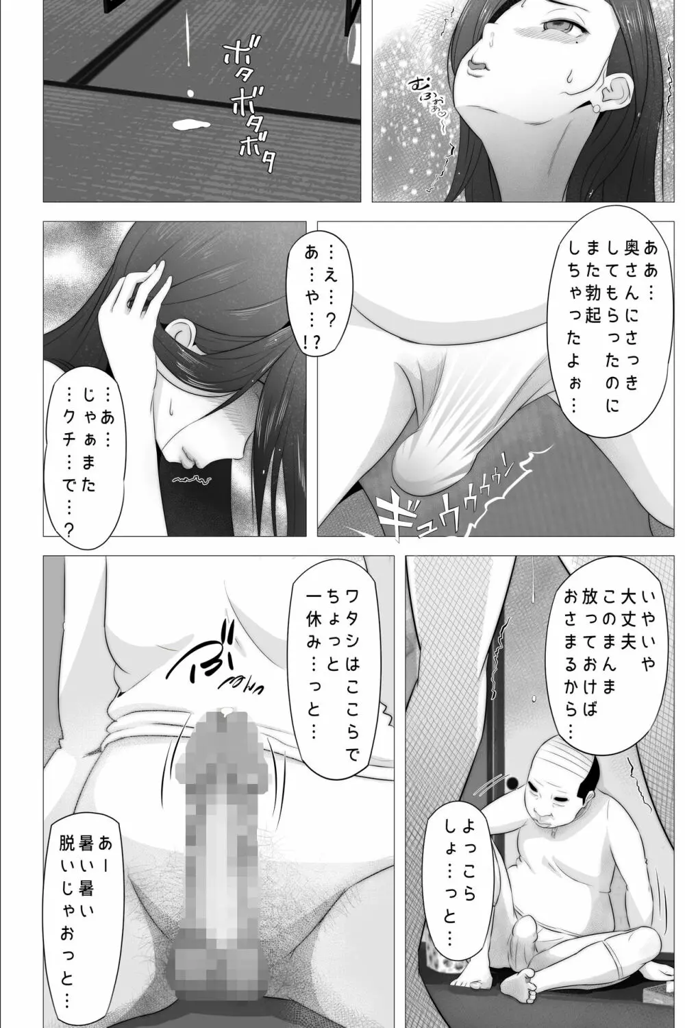 たれ乳の強制和姦 - page38