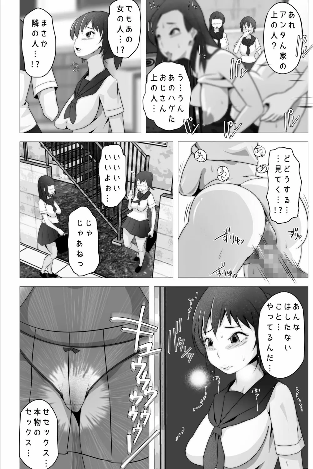 たれ乳の強制和姦 - page48