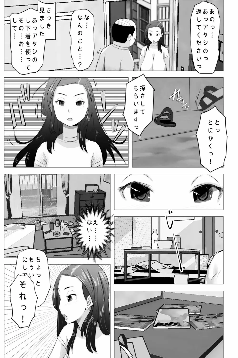 たれ乳の強制和姦 - page9