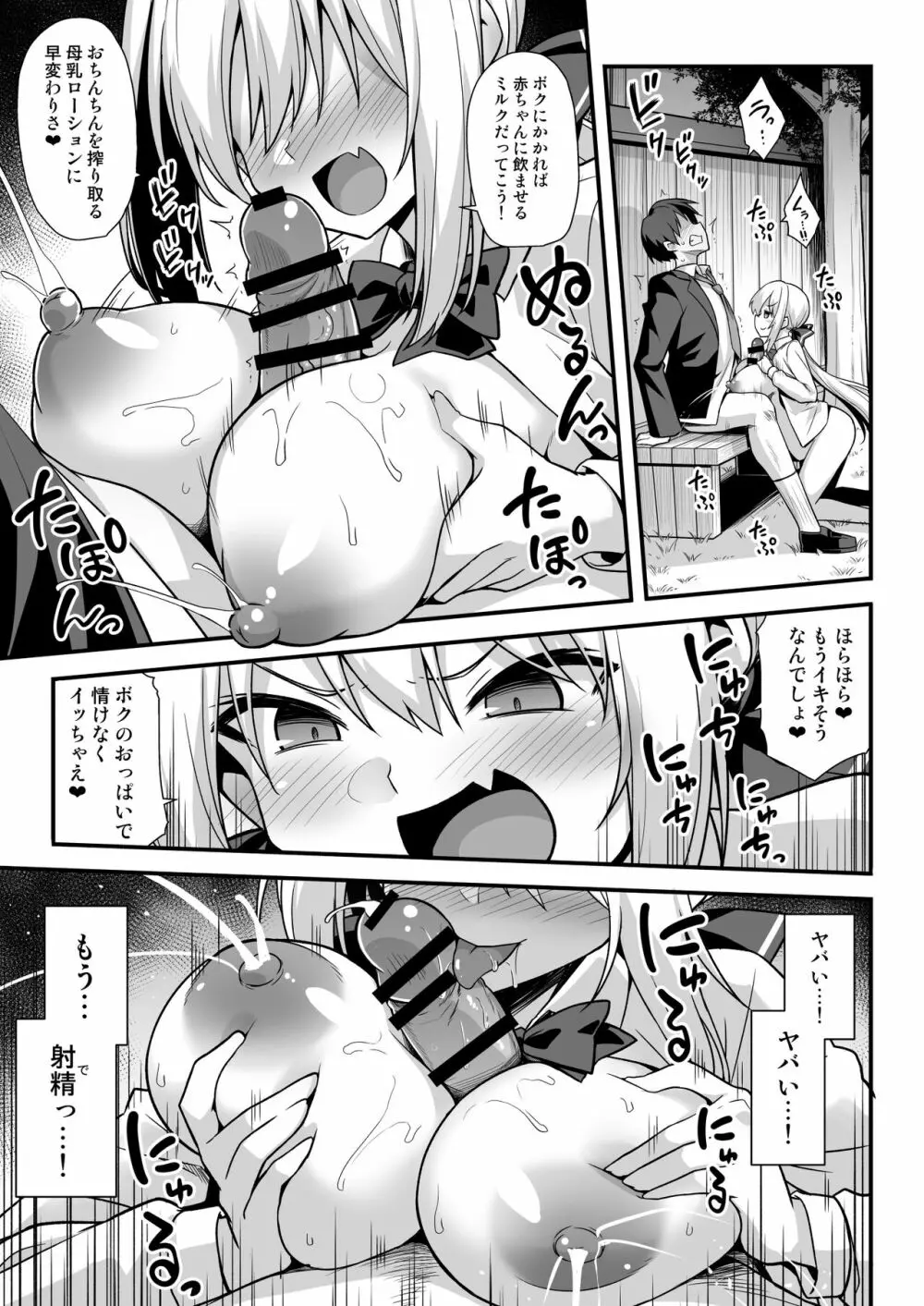 快談都市伝説 深夜の駅でメスガキに突然エッチを迫られ搾りとられる本 - page18