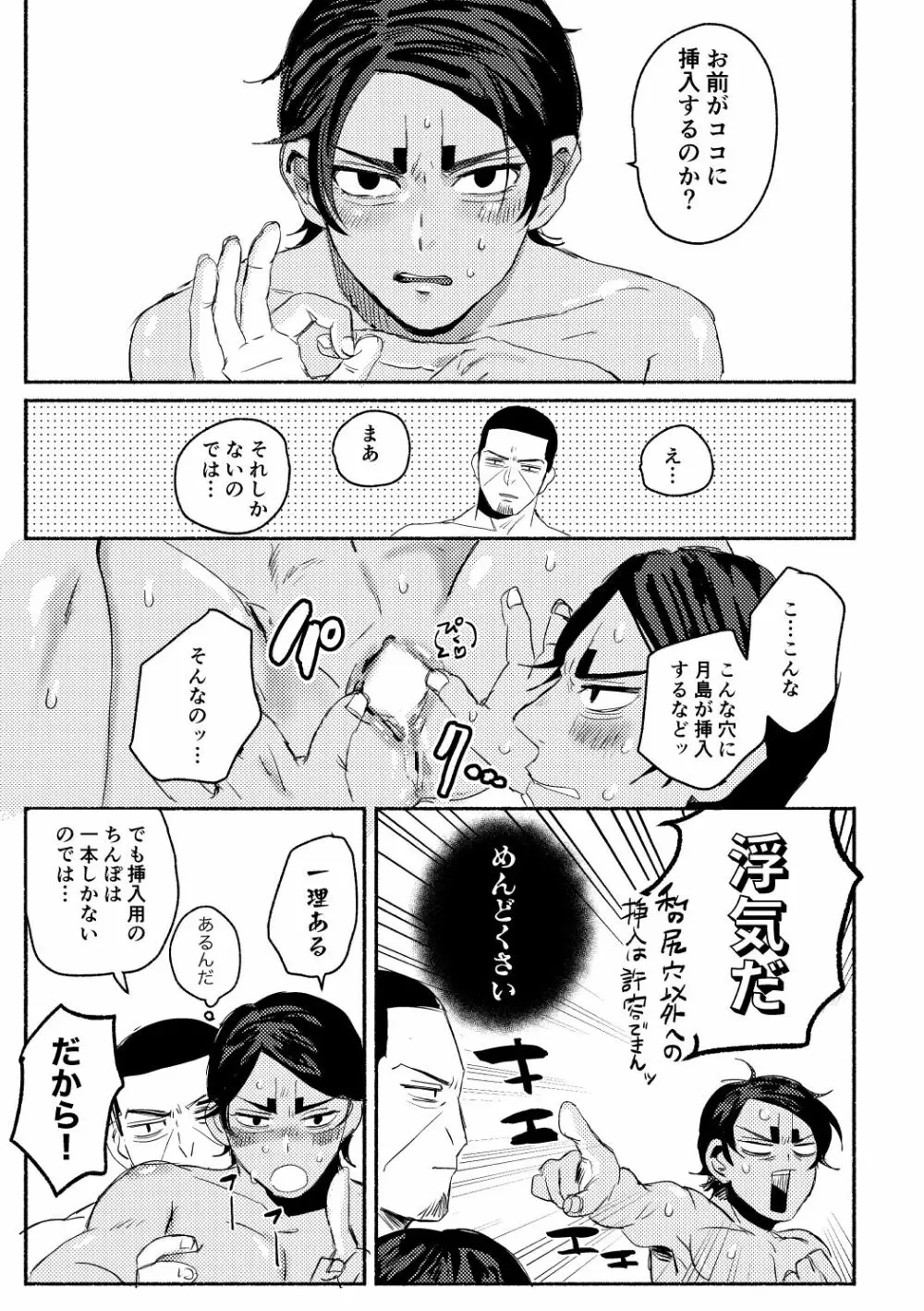 悪癖混交 - page19