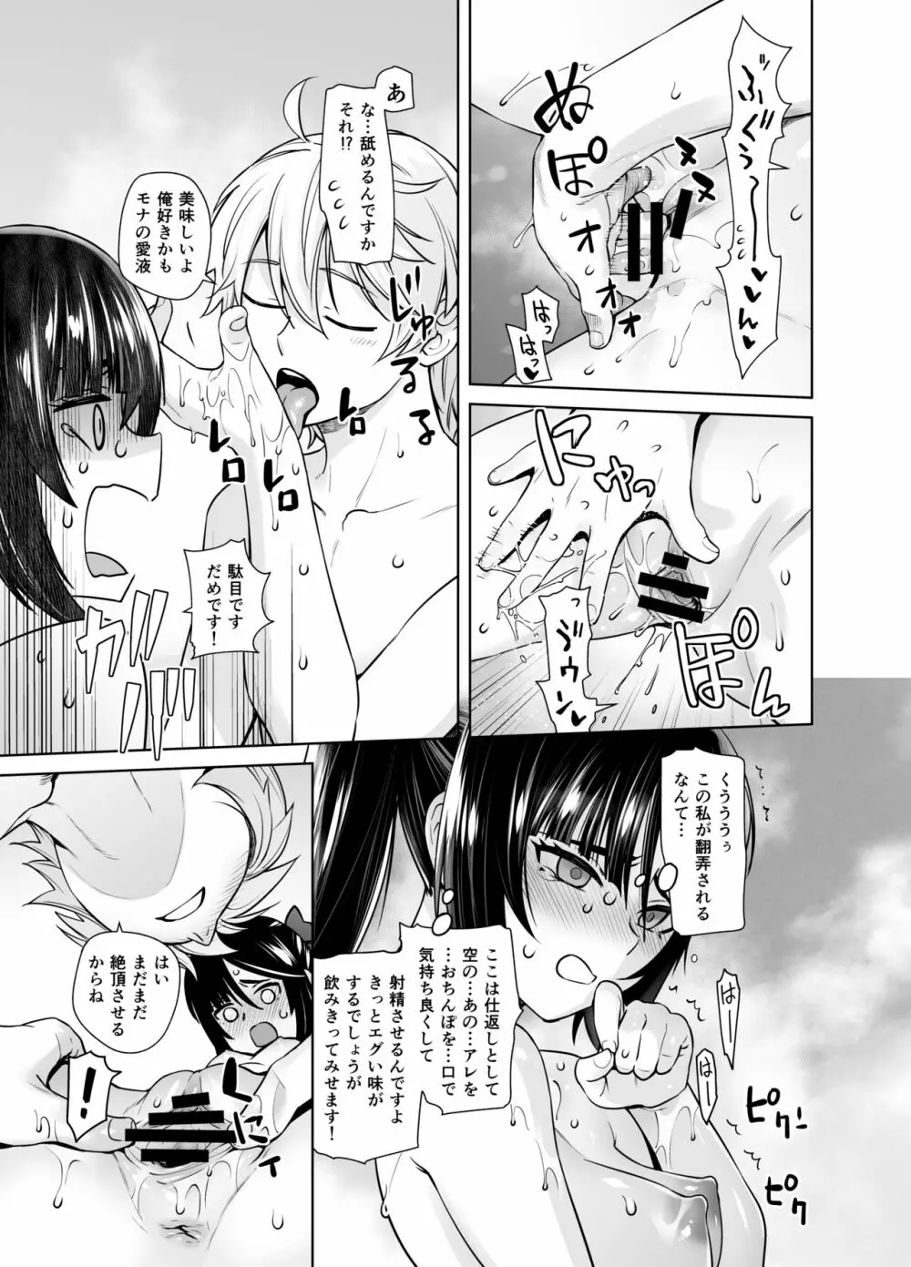 一生に一度のレアデイリー - page10