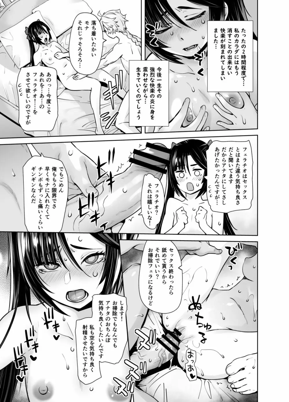 一生に一度のレアデイリー - page14