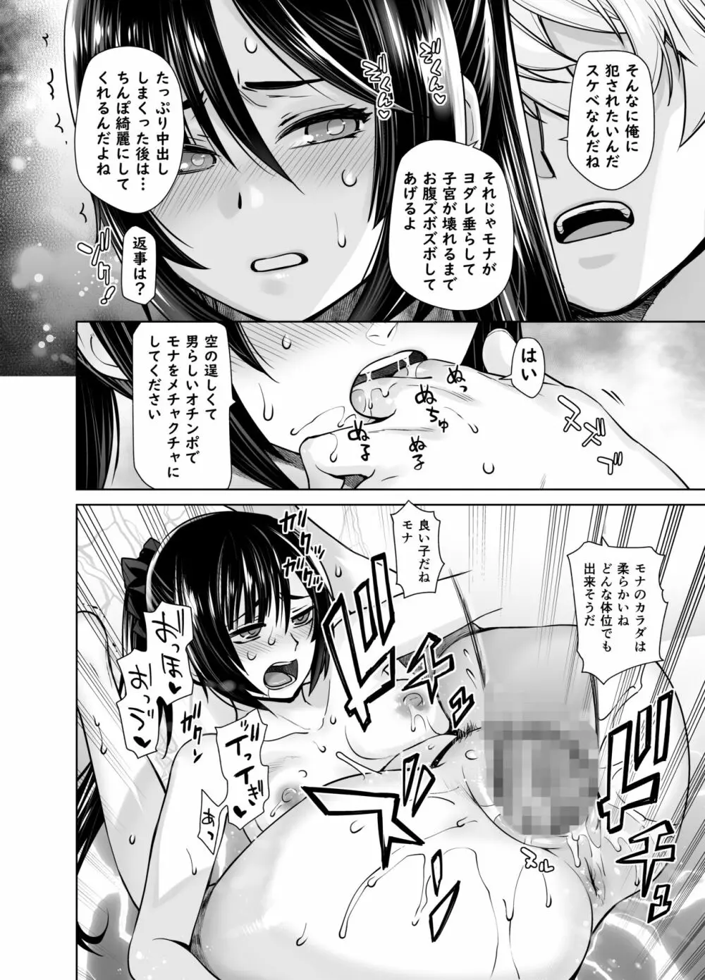 一生に一度のレアデイリー - page19