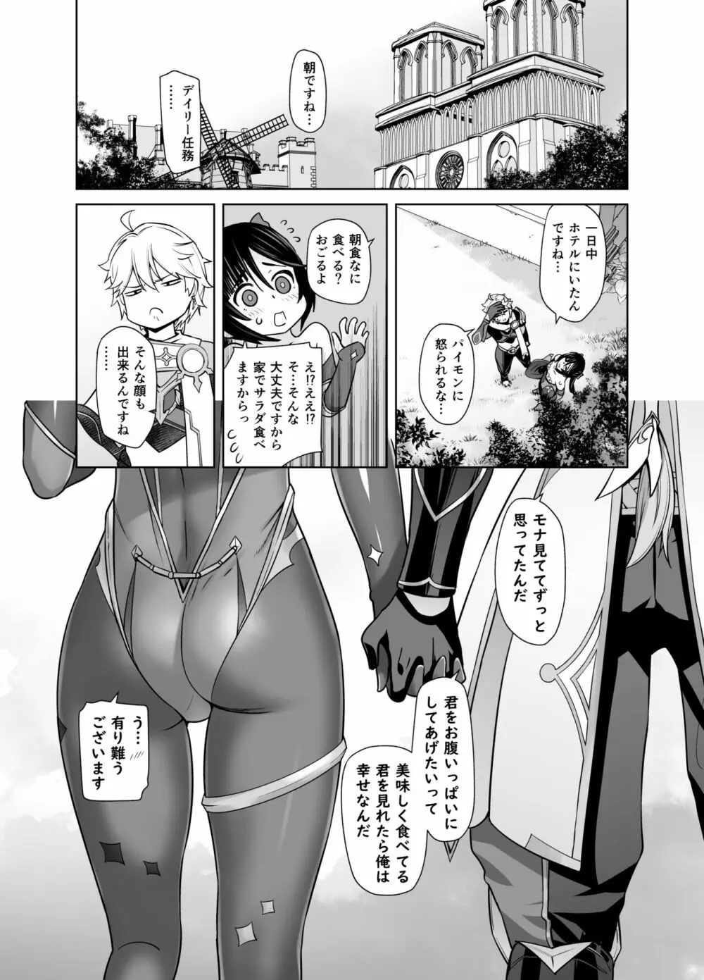 一生に一度のレアデイリー - page25