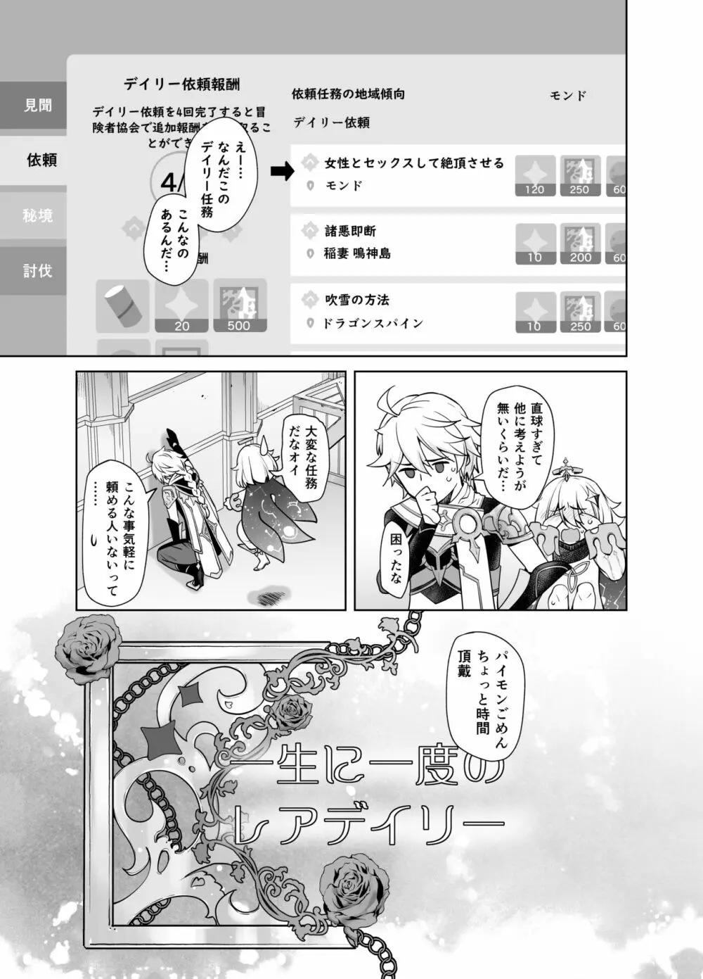 一生に一度のレアデイリー - page4