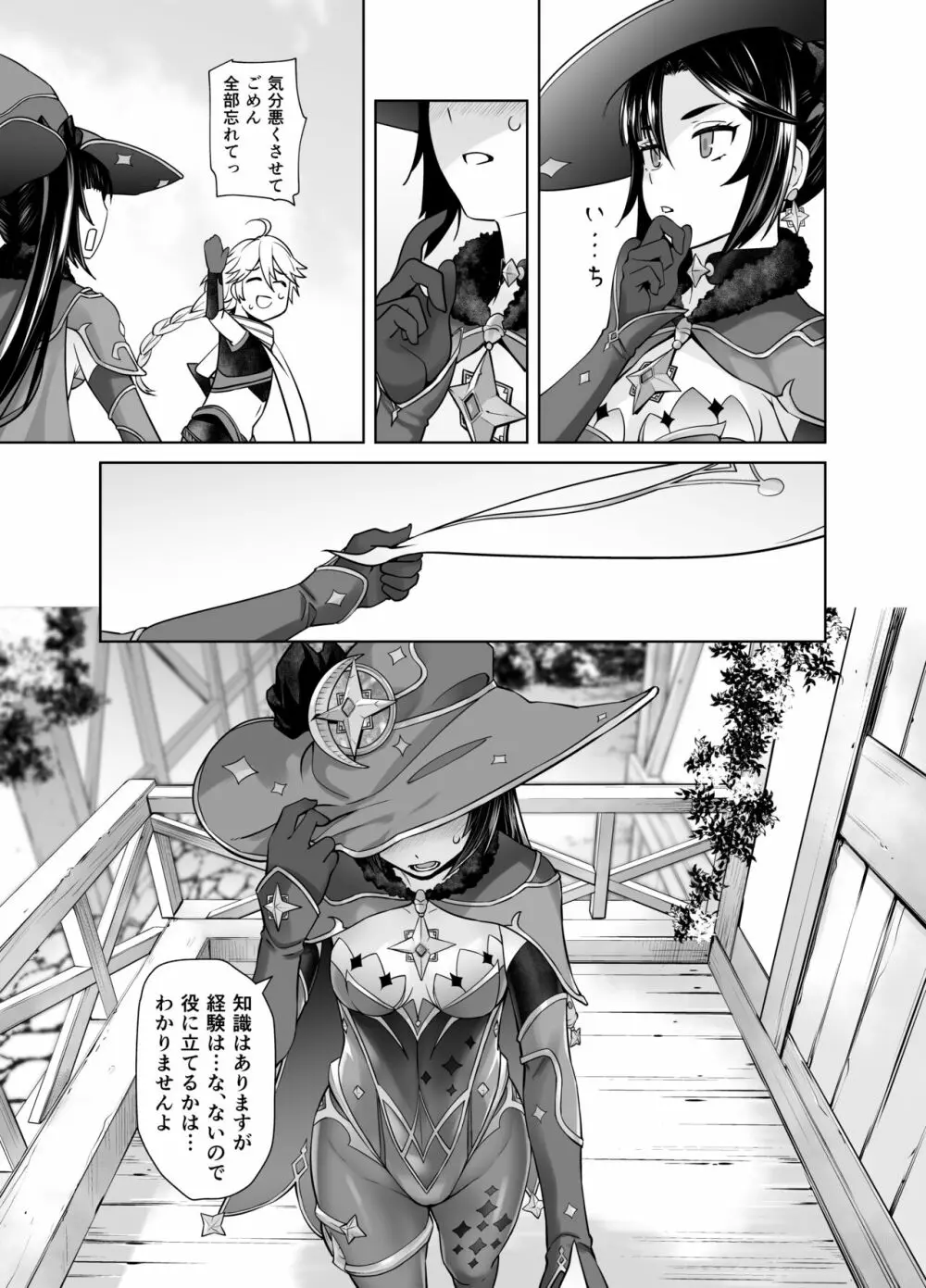 一生に一度のレアデイリー - page6