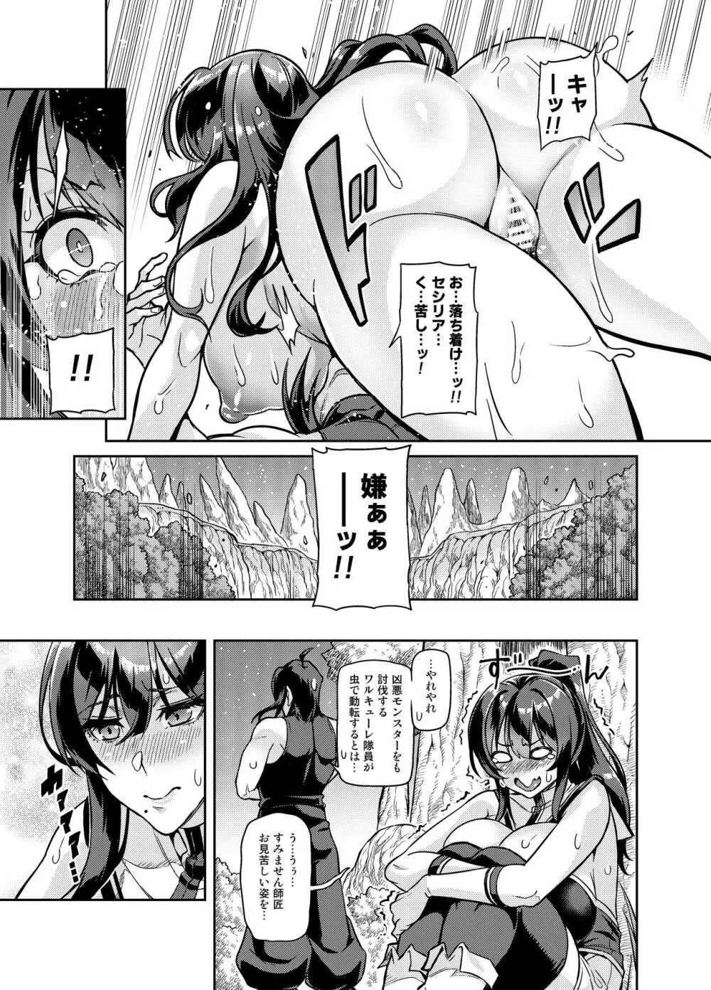 討魔戦姫セシリア - page369