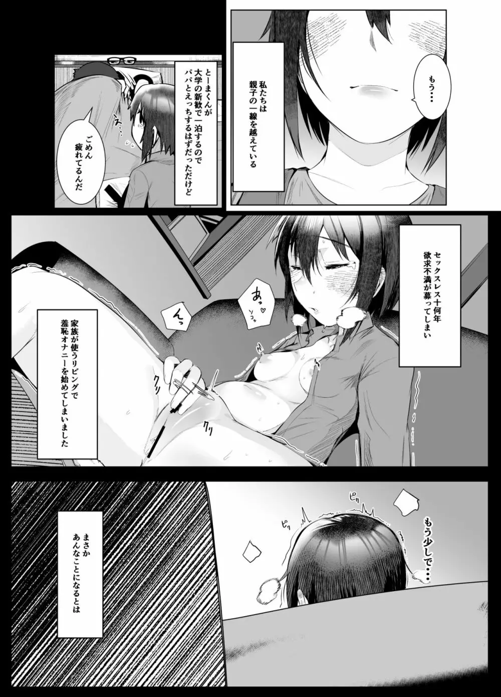 実母だけど孕ませたい! - page4