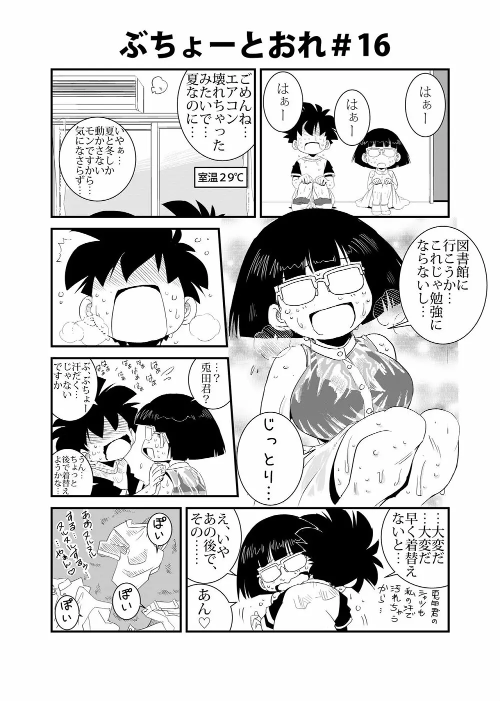 ぶちょーとおれ - page16