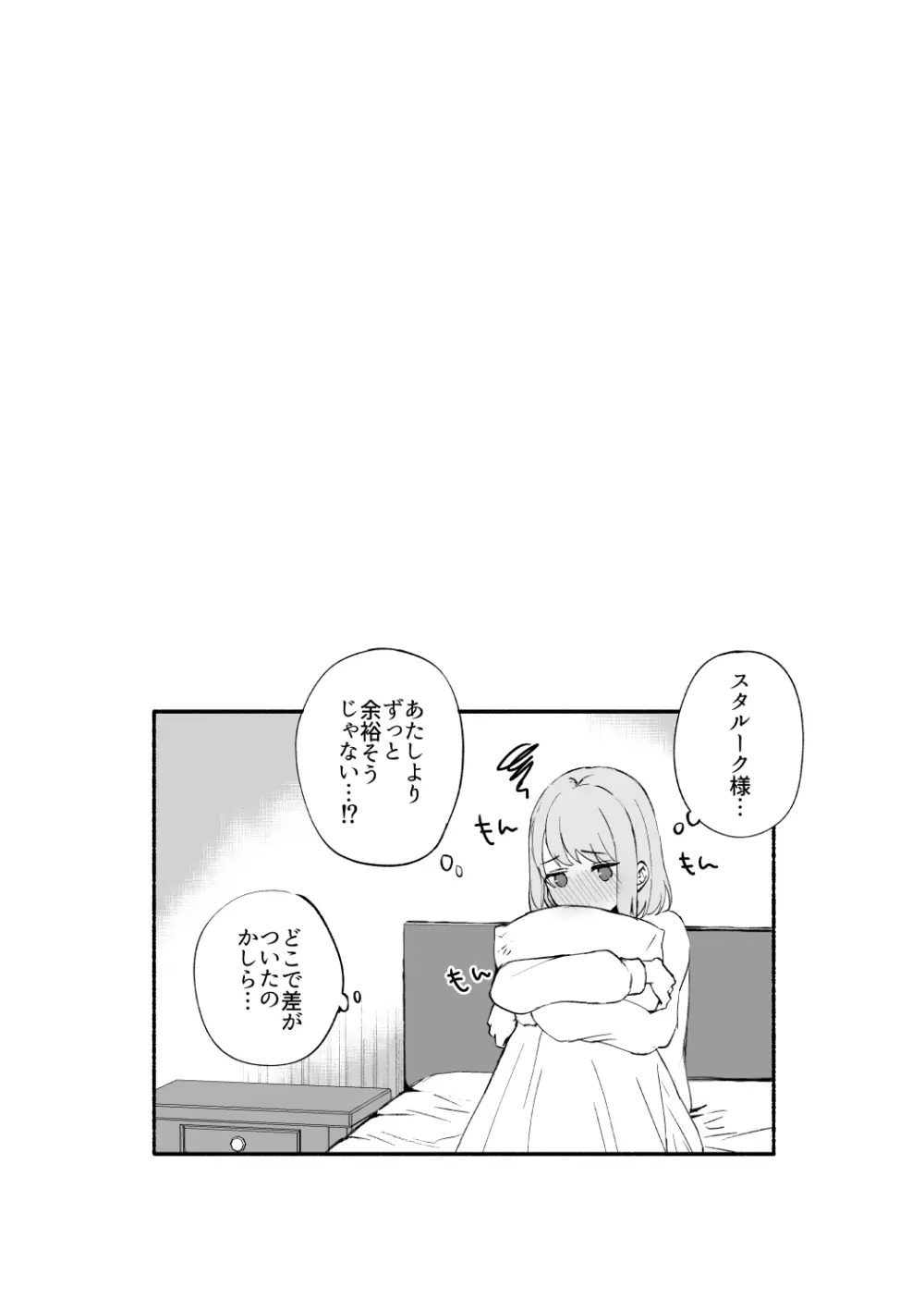 心がときめく - page11