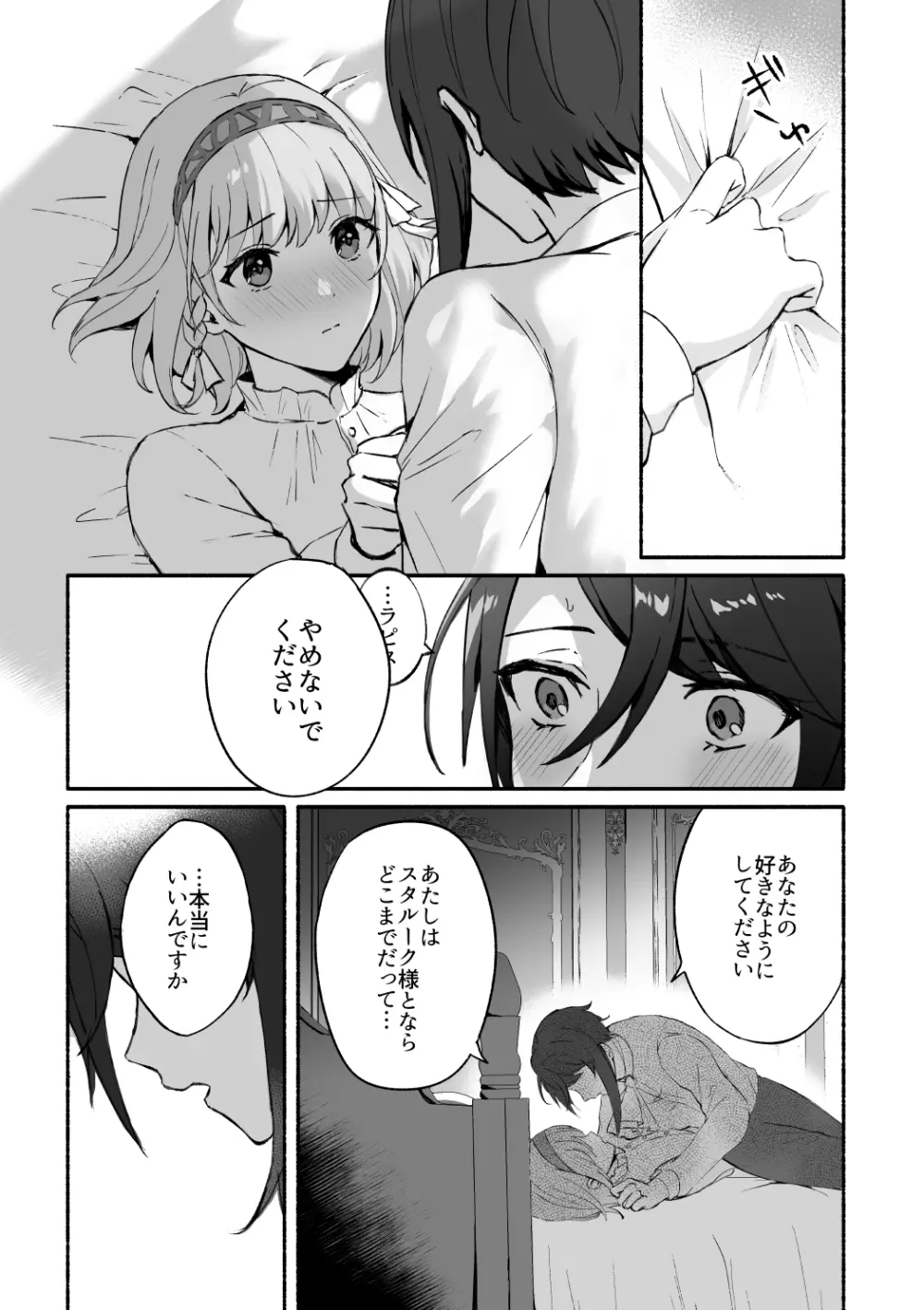 心がときめく - page13