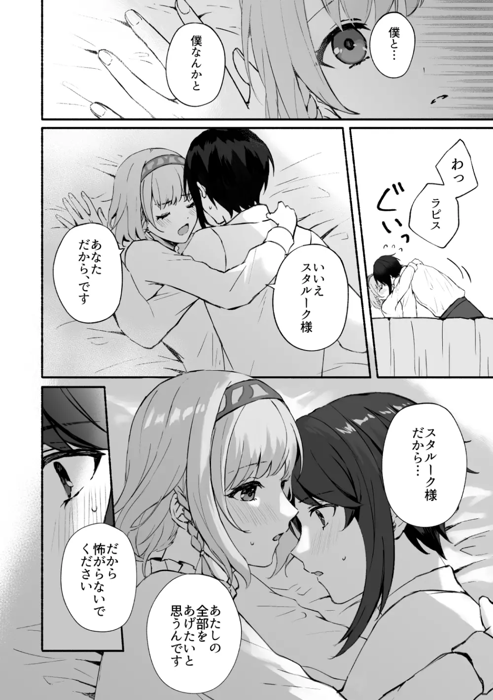 心がときめく - page14