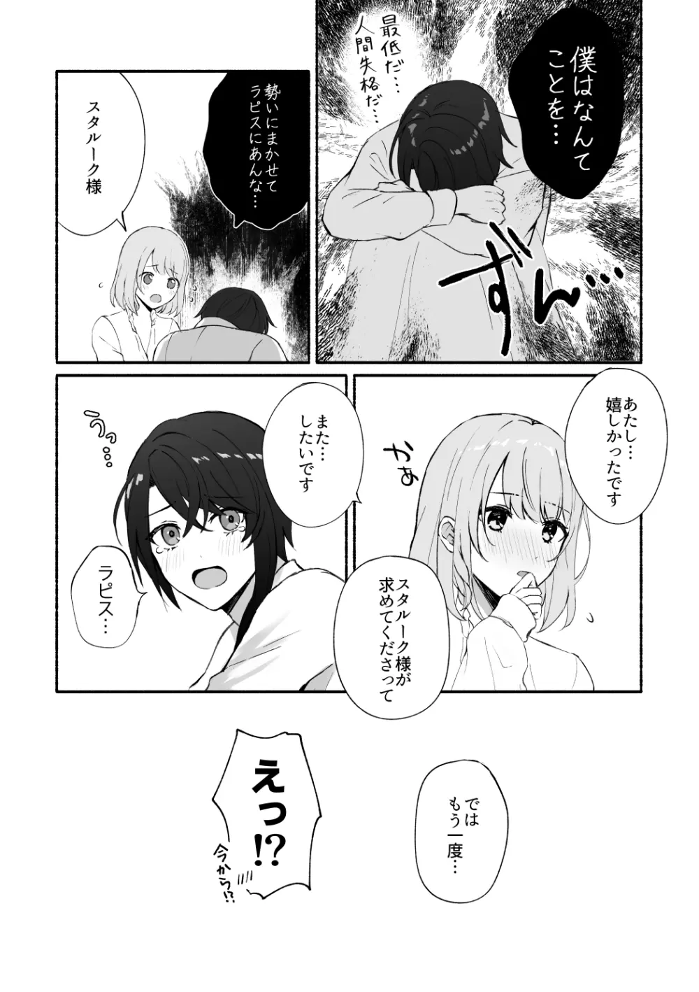 心がときめく - page23