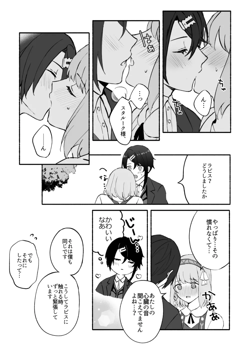 心がときめく - page9