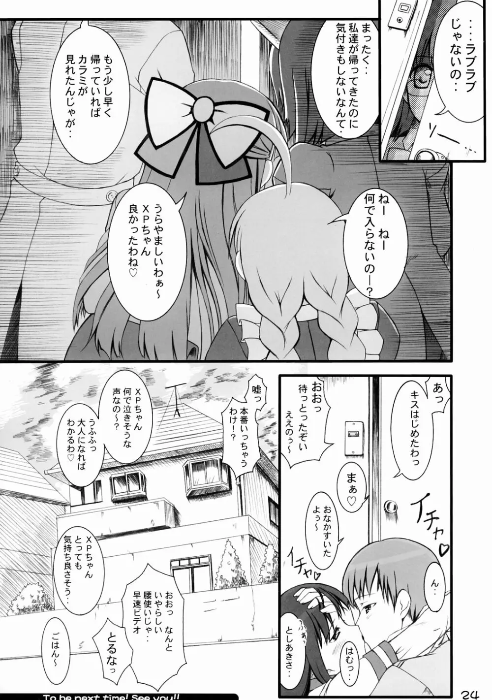 正しい？OSの扱い方 1 - page23