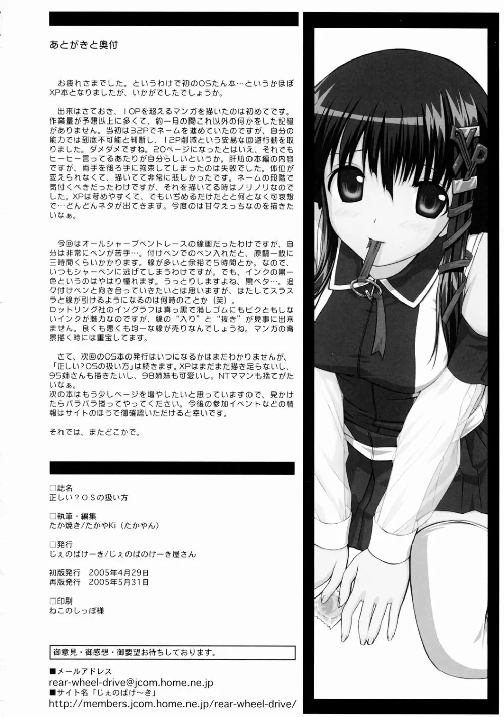 正しい？OSの扱い方 1 - page29